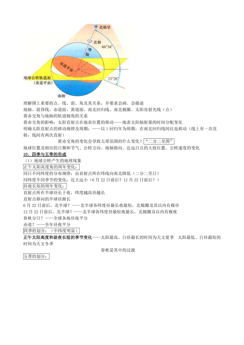 2019-2020年高考地理知识点总结 第一单元 宇宙中的地球1.doc_第2页