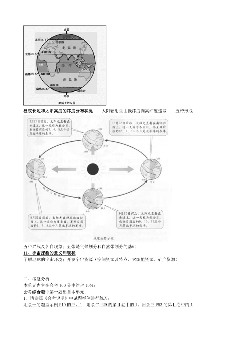 2019-2020年高考地理知识点总结 第一单元 宇宙中的地球1.doc_第3页