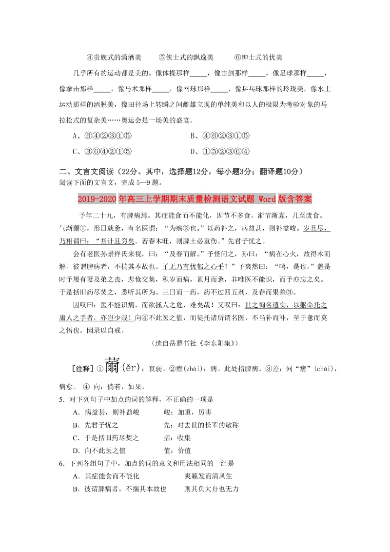 2019-2020年高三上学期期末质量检测语文试题 Word版含答案.doc_第2页