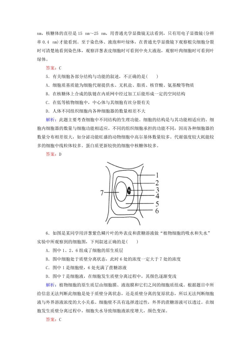 2019-2020年高中生物 阶段检测课时作业 新人教版必修1.doc_第2页