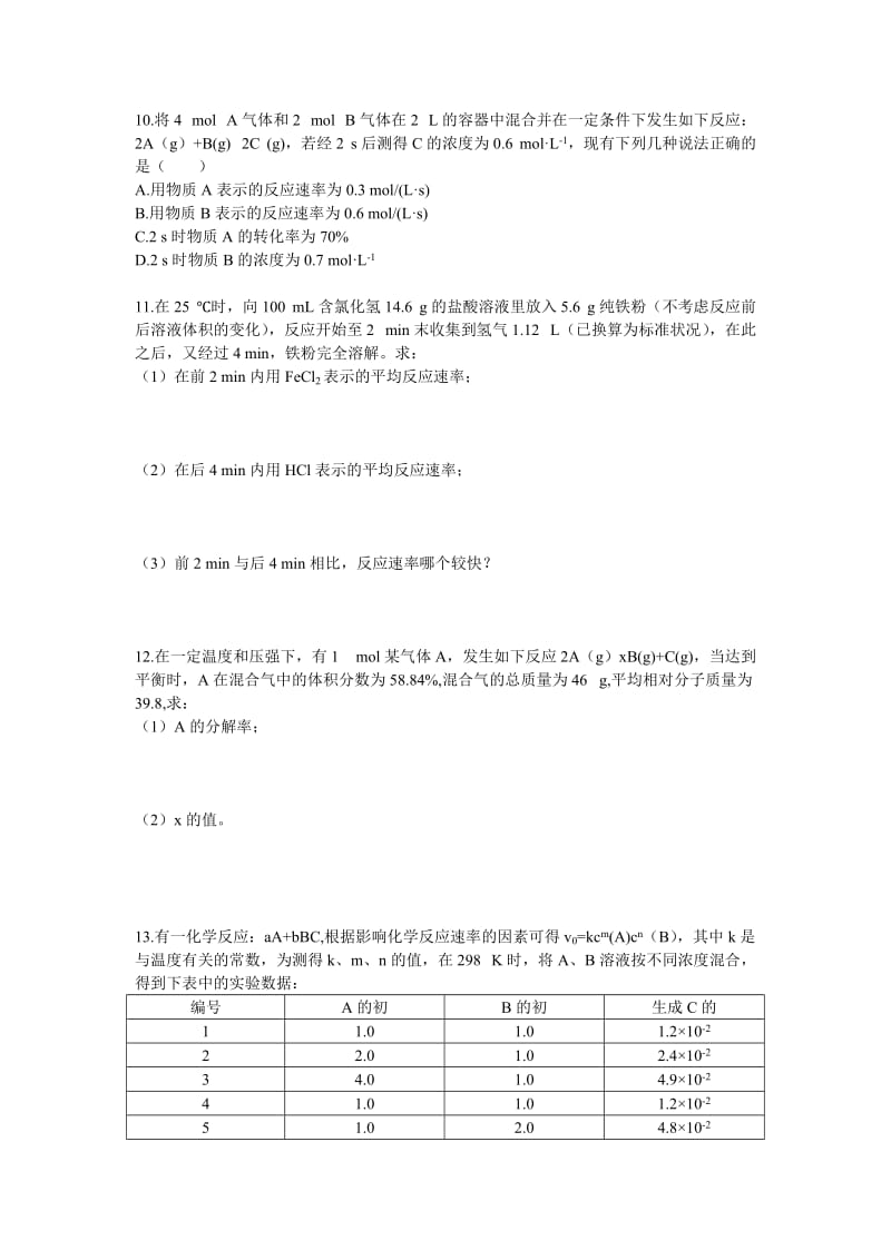 2019-2020年高二上学期10月月考理科试题化学word版含答案.doc_第2页