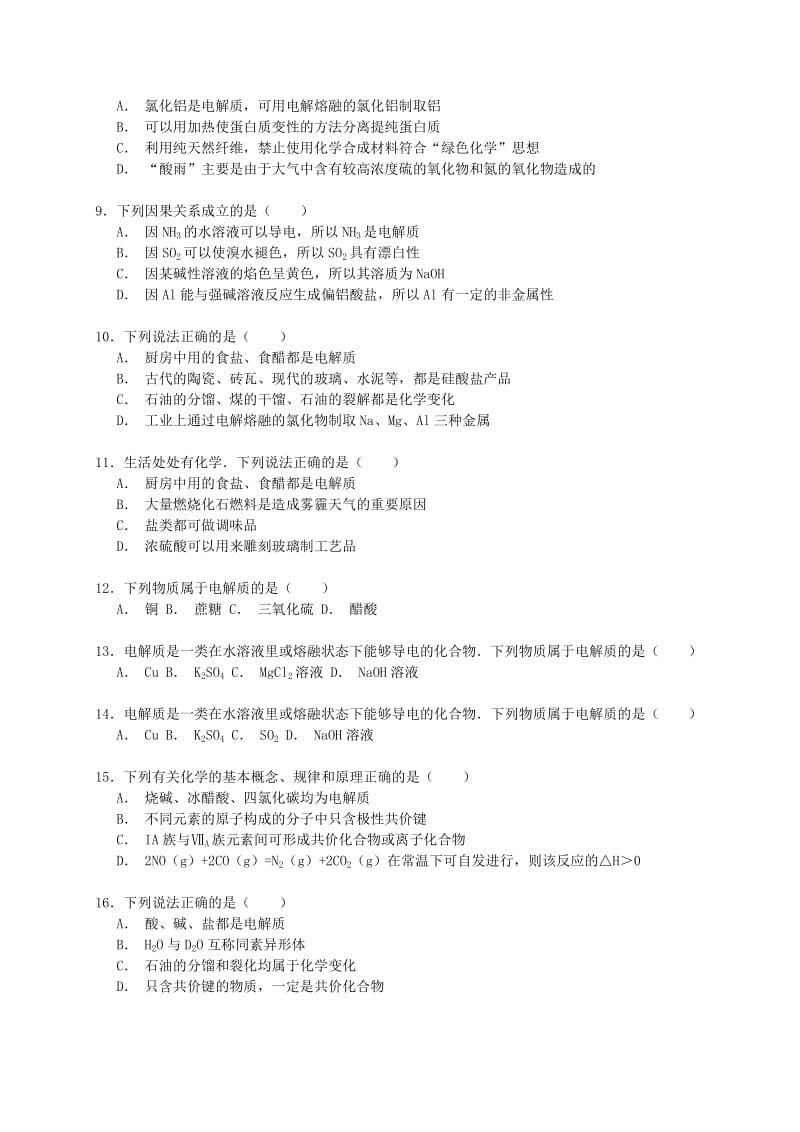 2019-2020年高考化学一轮复习考点精练精析 电解质与非电解质（含解析）.doc_第3页