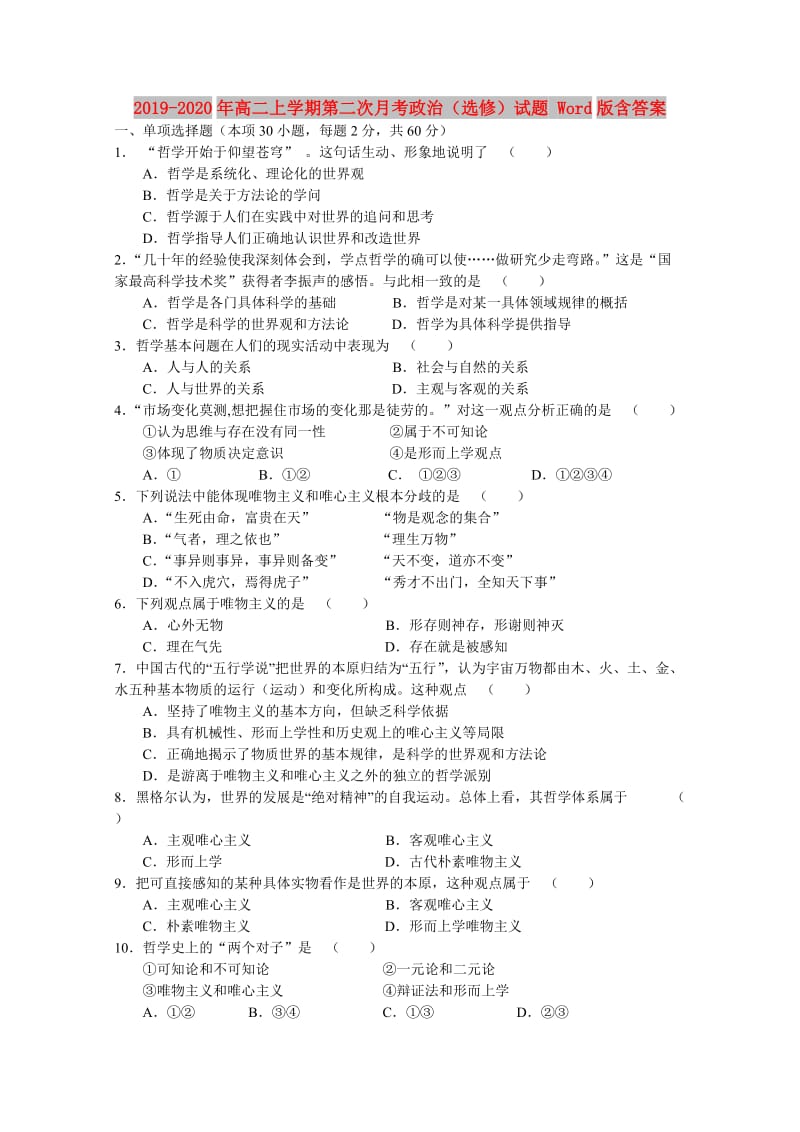 2019-2020年高二上学期第二次月考政治（选修）试题 Word版含答案.doc_第1页