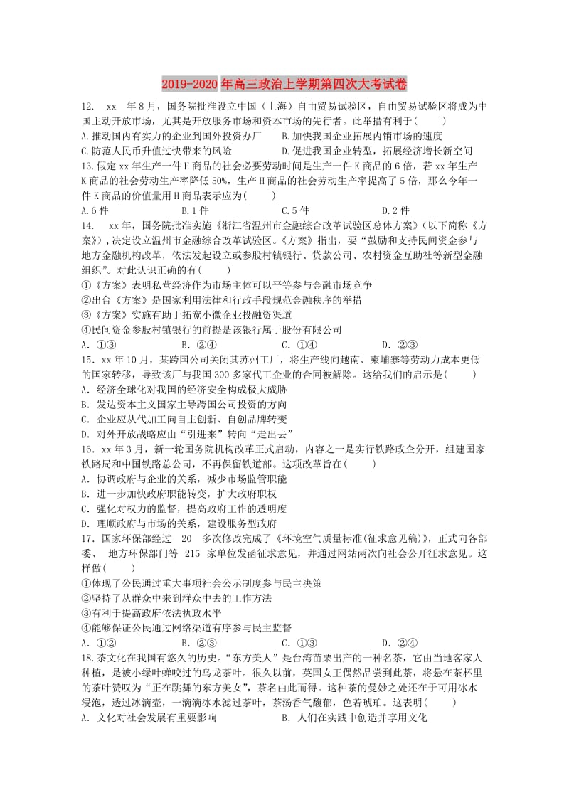 2019-2020年高三政治上学期第四次大考试卷.doc_第1页