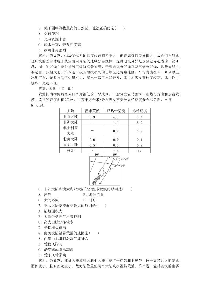 2019-2020年高考地理大一轮复习 第五章 自然地理环境的整体性与差异性章末限时检测.doc_第2页