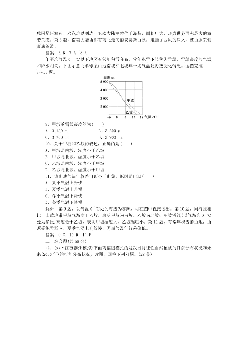 2019-2020年高考地理大一轮复习 第五章 自然地理环境的整体性与差异性章末限时检测.doc_第3页