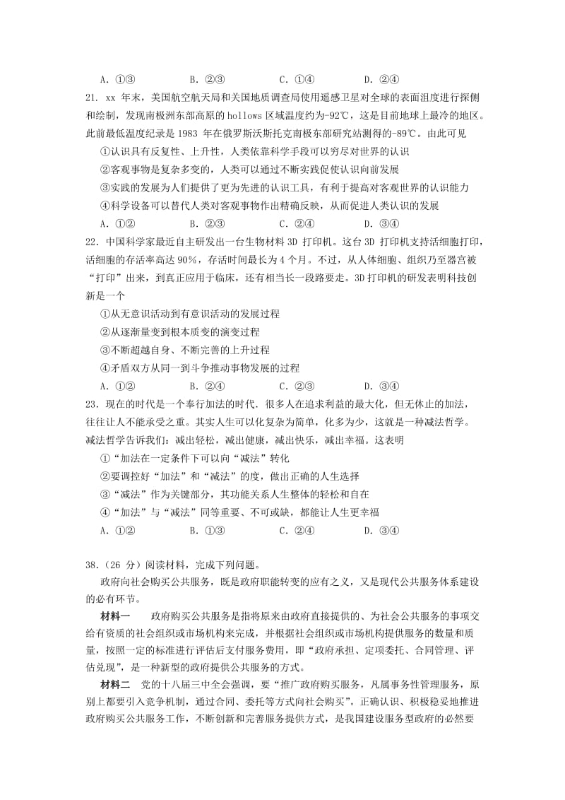 2019-2020年高三文综（政治部分）第八次模拟考试试题.doc_第3页