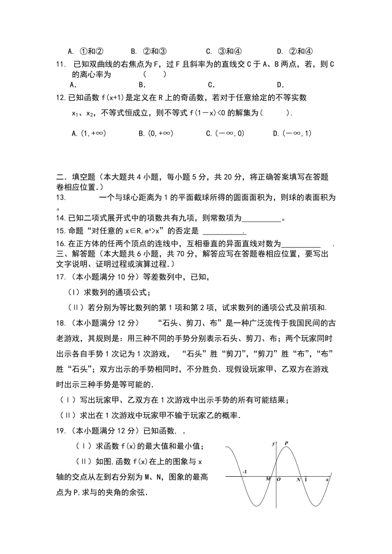 2019-2020年高三高考仿真训练（一）（数学文）A卷.doc_第2页