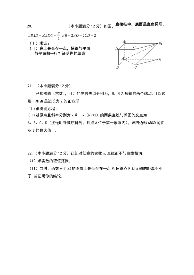 2019-2020年高三高考仿真训练（一）（数学文）A卷.doc_第3页