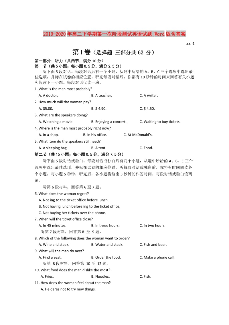 2019-2020年高二下学期第一次阶段测试英语试题 Word版含答案.doc_第1页