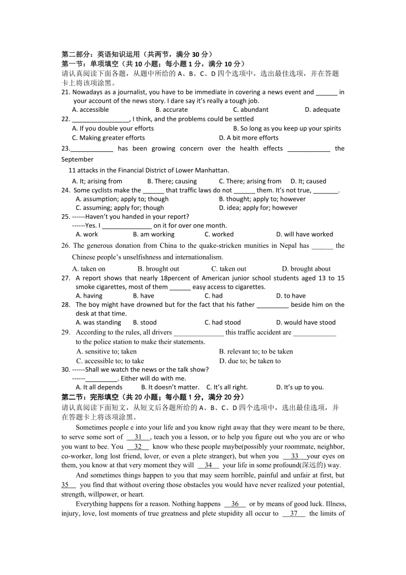 2019-2020年高二下学期第一次阶段测试英语试题 Word版含答案.doc_第3页