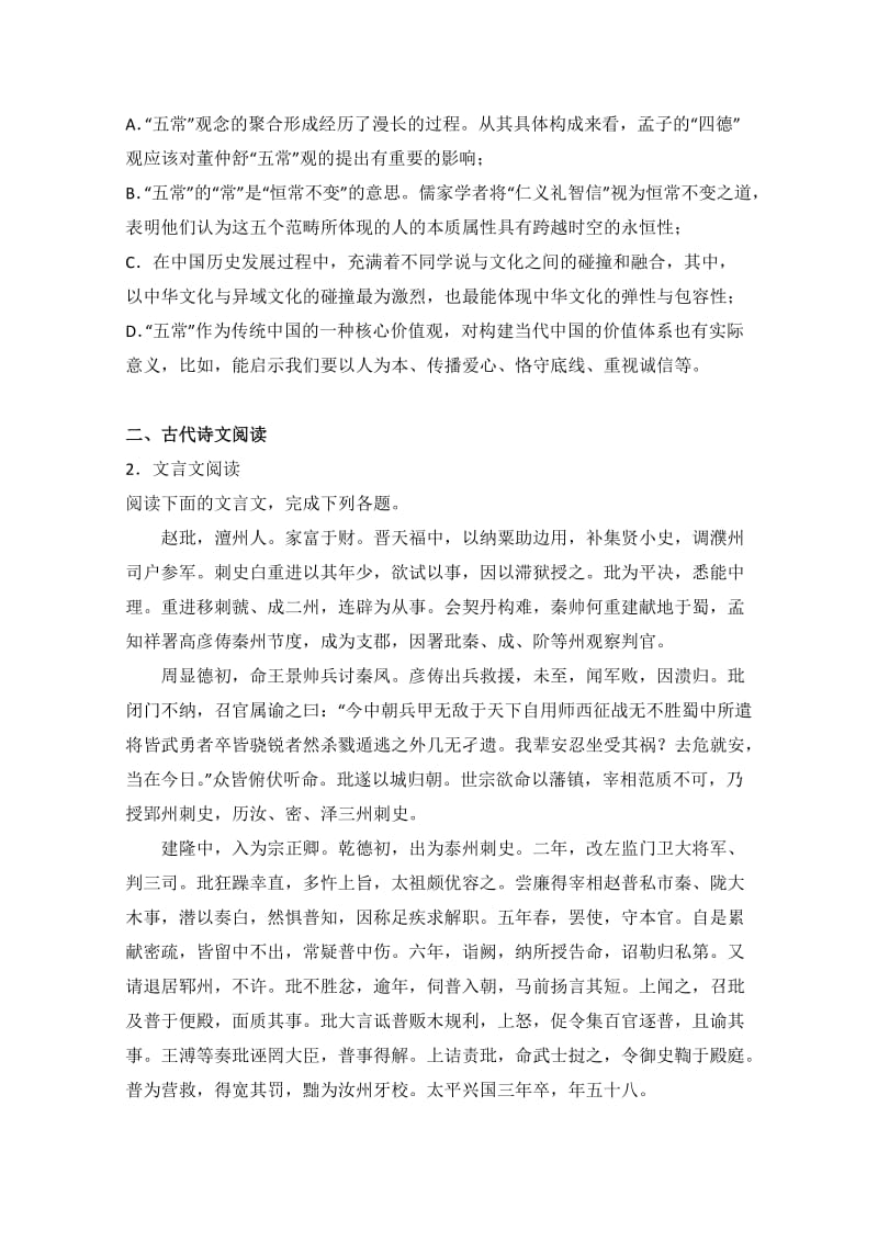 2019-2020年高二上学期开学语文试卷含解析.doc_第3页