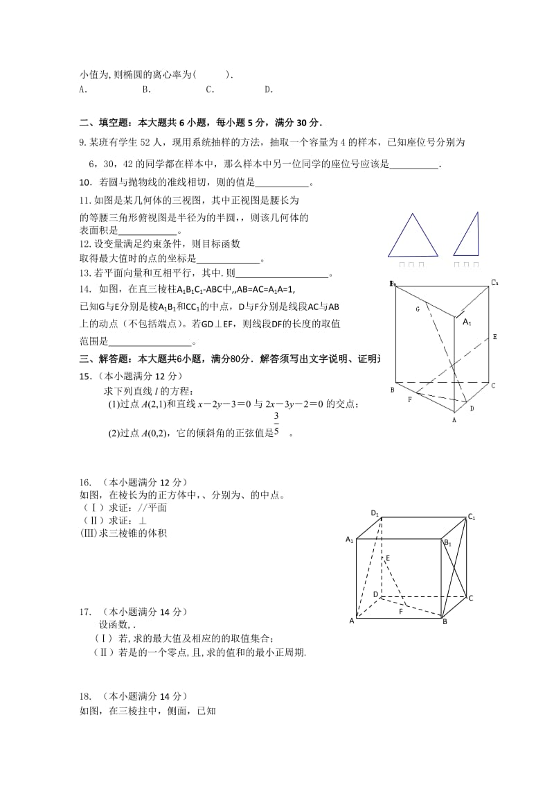 2019-2020年高二上学期阶段三（期末）联考数学理试题 含答案.doc_第2页