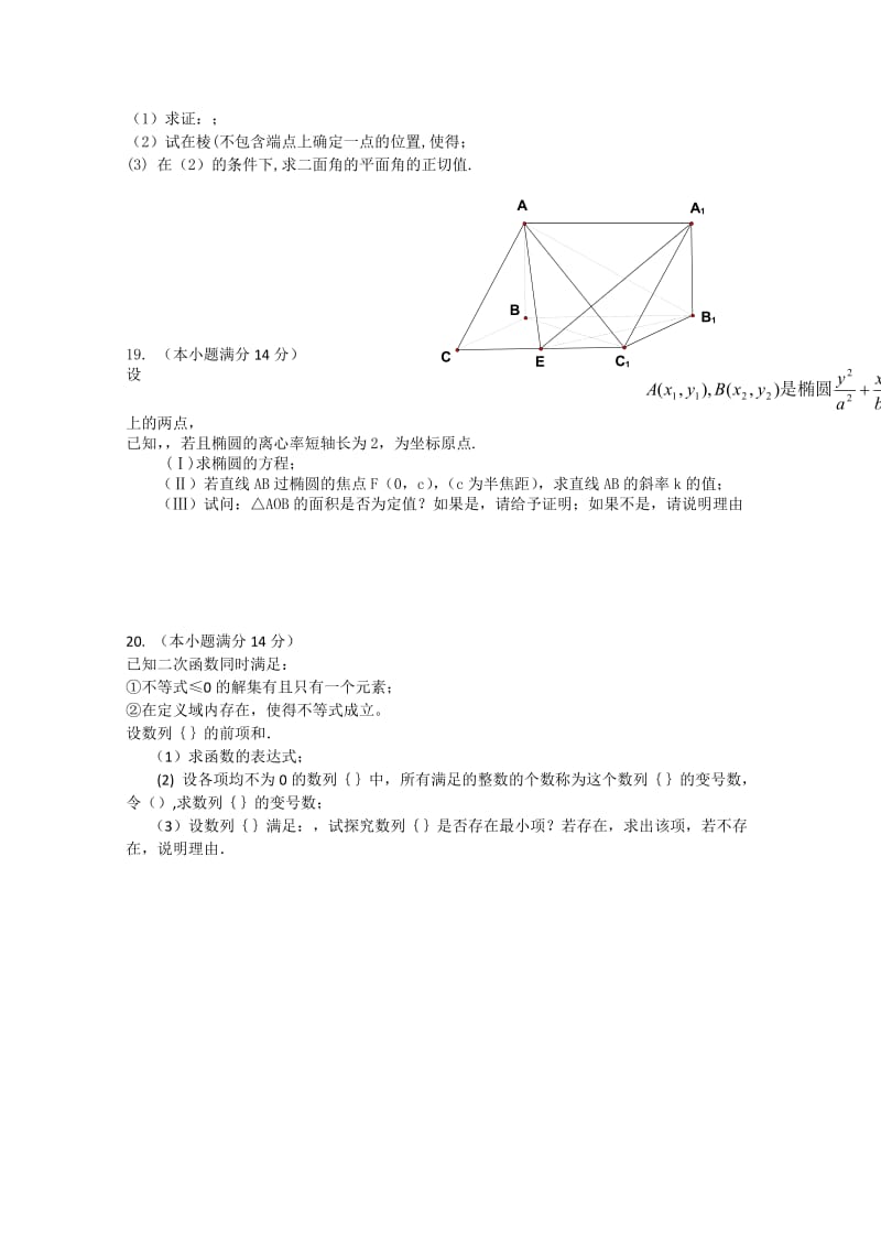 2019-2020年高二上学期阶段三（期末）联考数学理试题 含答案.doc_第3页