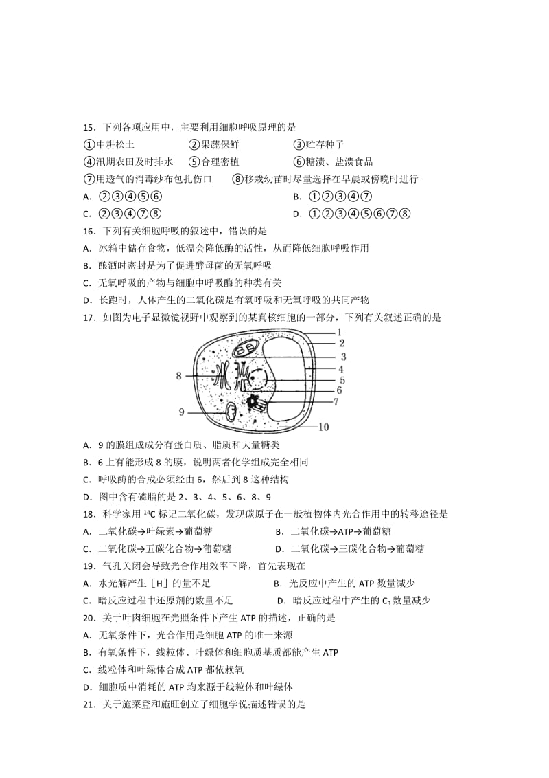 2019-2020年高二学业水平测试第一次模拟生物试题 Word版含答案.doc_第3页