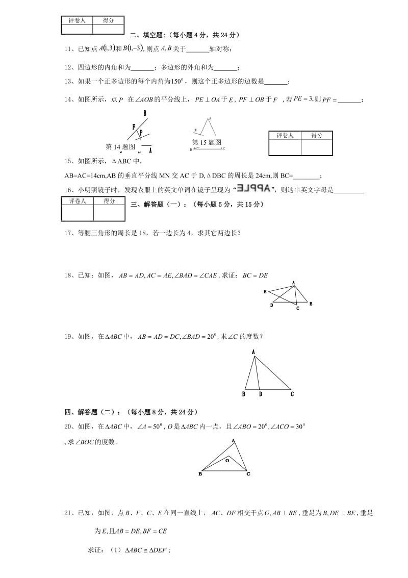 通渭县榜罗中学2015-2016学年八年级上期中数学试题及答案.doc_第3页