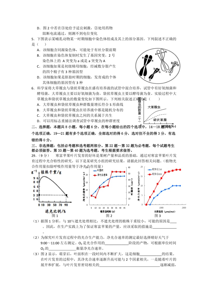 2019-2020年高三理综模拟（三）生物试题 含答案.doc_第2页