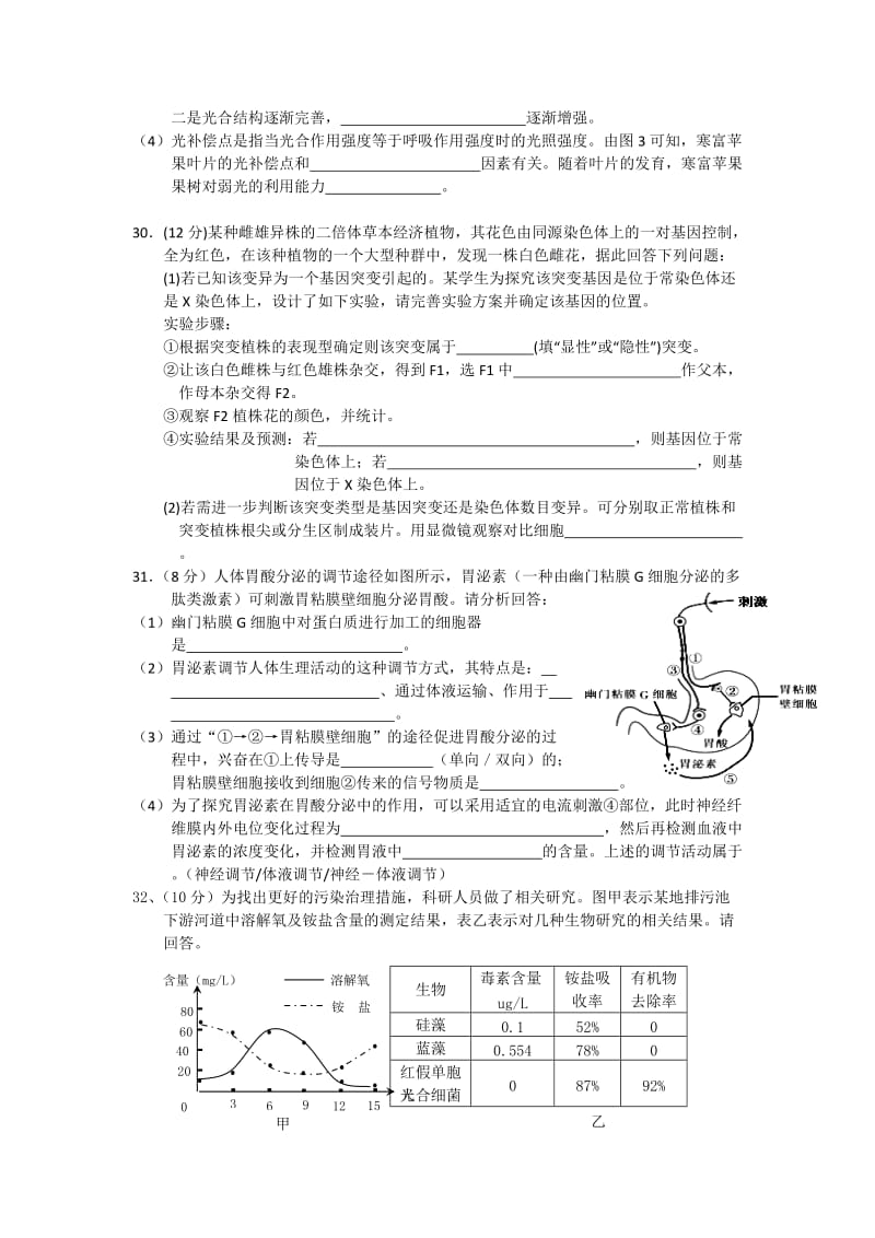 2019-2020年高三理综模拟（三）生物试题 含答案.doc_第3页