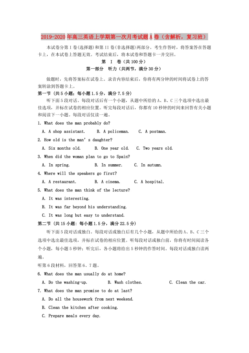 2019-2020年高三英语上学期第一次月考试题A卷（含解析复习班）.doc_第1页