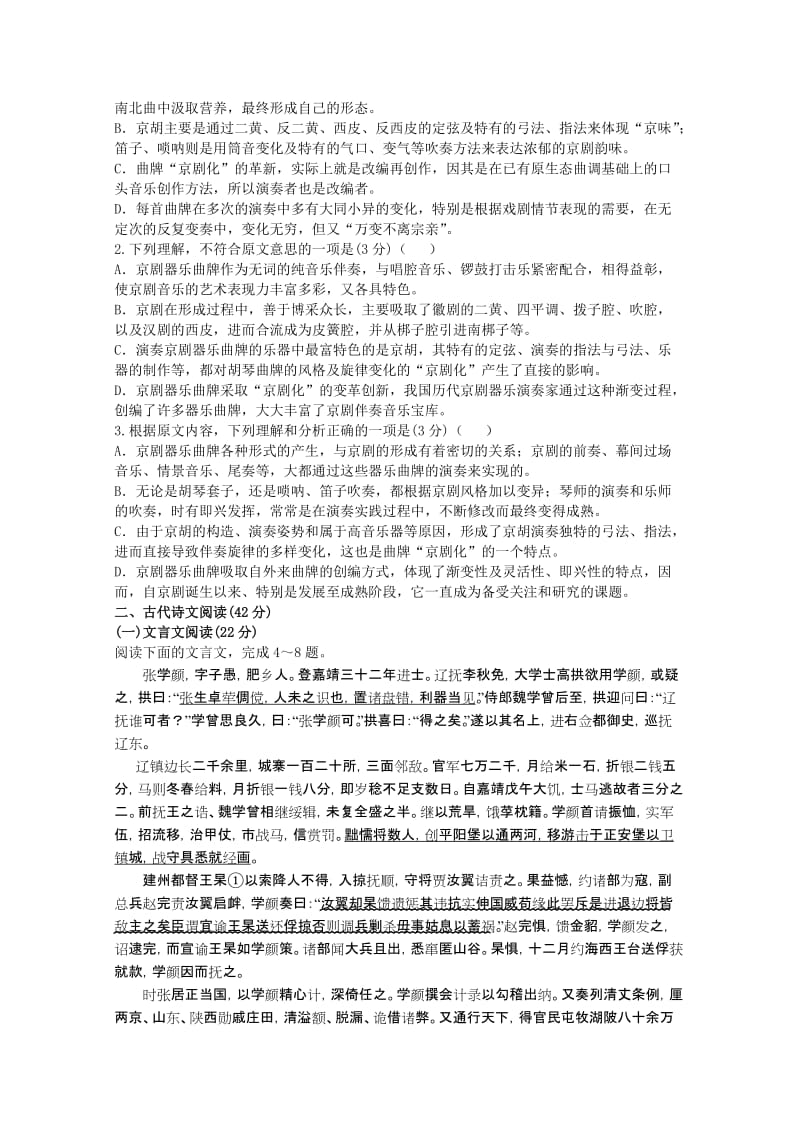 2019-2020年高三第二次检测语文试题 含答案.doc_第2页