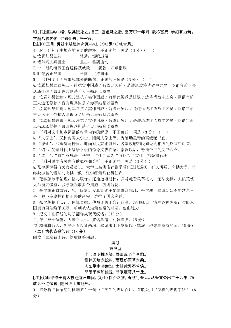 2019-2020年高三第二次检测语文试题 含答案.doc_第3页