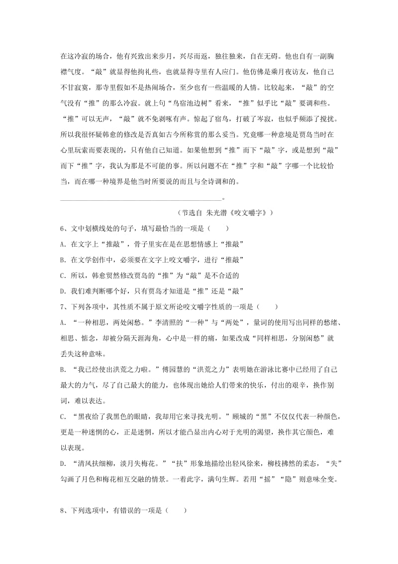 2019-2020年高二（承智班）上学期第一次月考语文试题 含答案.doc_第3页