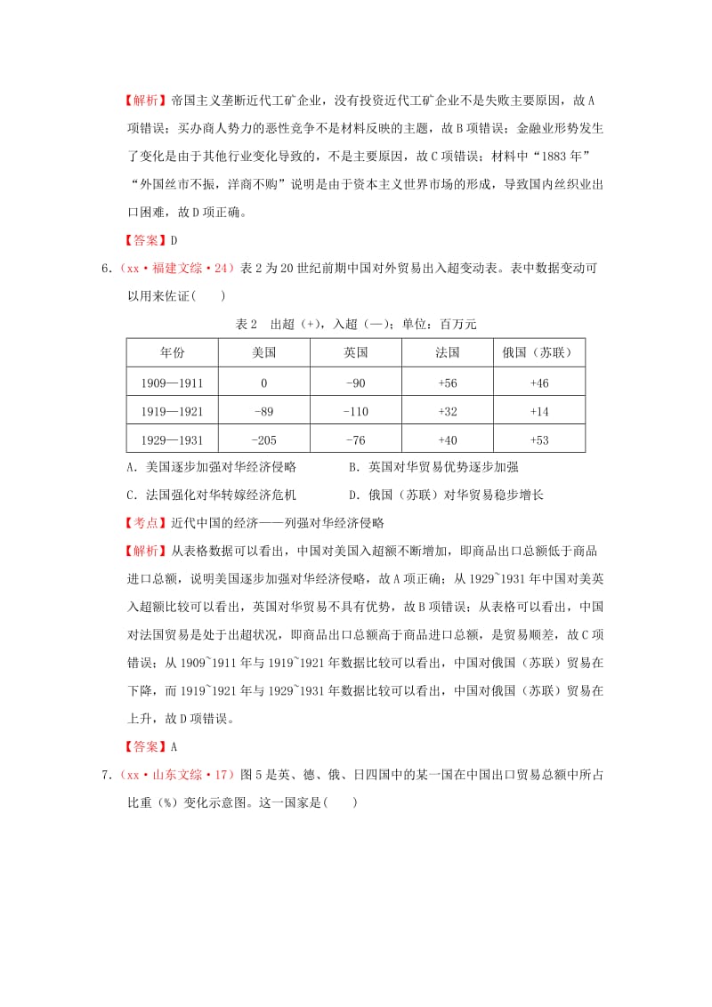 2019-2020年高考历史试题按课分解 第10课 近代中国社会经济结构的变动（含解析）岳麓版必修2.DOC_第3页
