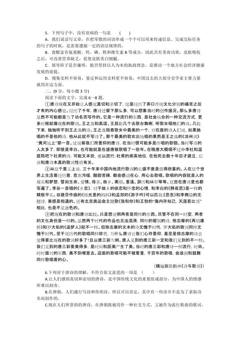 2019-2020年高三下学期考前仿真模拟题 语文 (I).doc_第2页