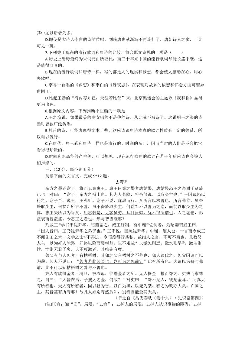 2019-2020年高三下学期考前仿真模拟题 语文 (I).doc_第3页