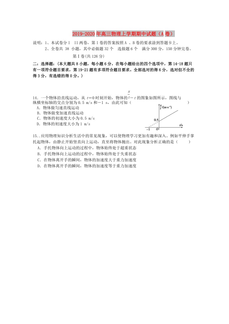 2019-2020年高三物理上学期期中试题（A卷）.doc_第1页