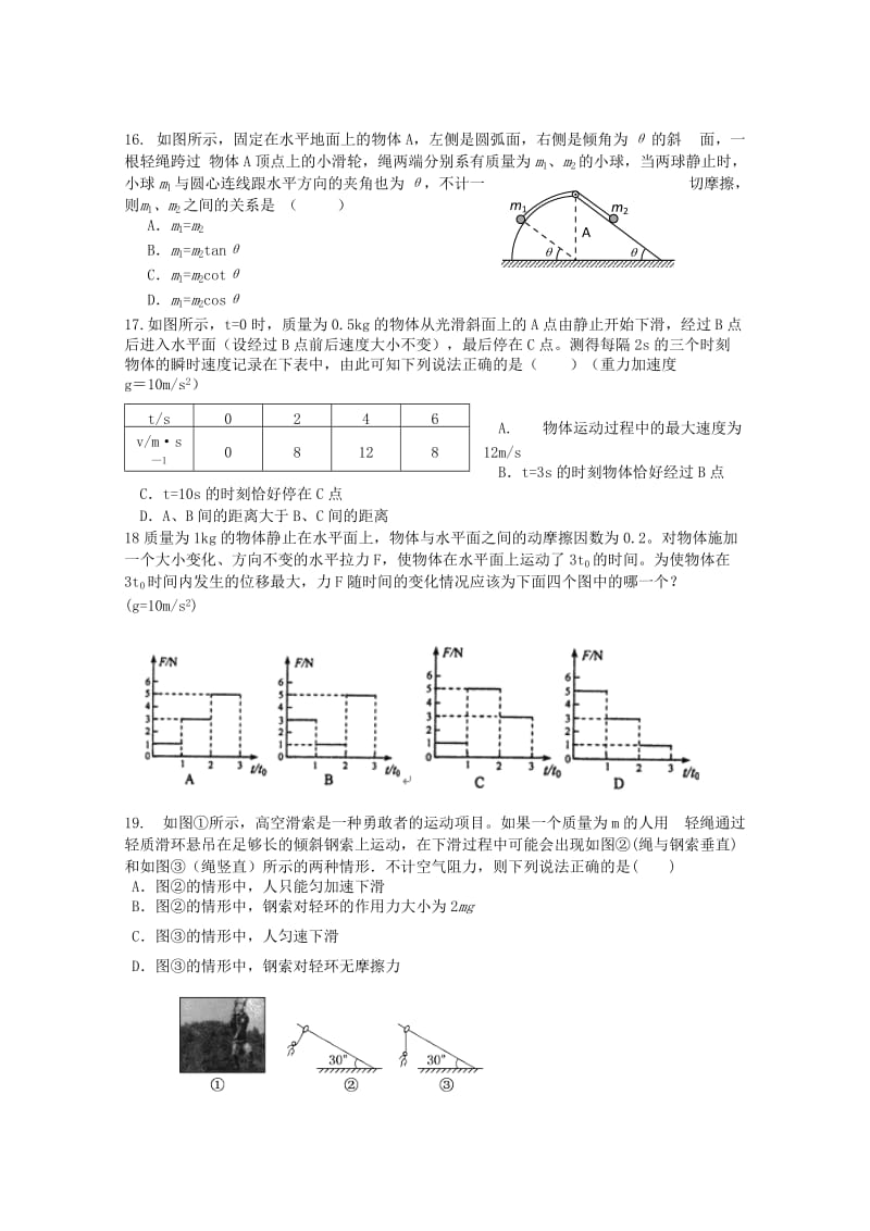 2019-2020年高三物理上学期期中试题（A卷）.doc_第2页