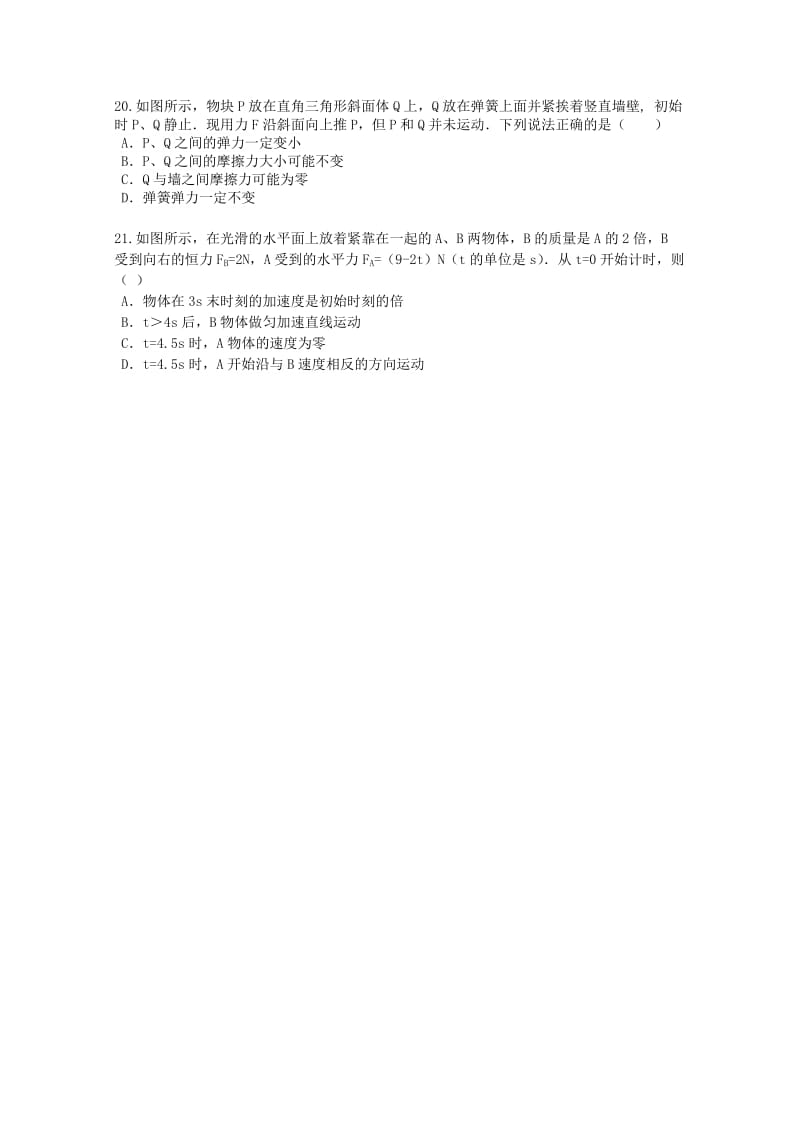 2019-2020年高三物理上学期期中试题（A卷）.doc_第3页