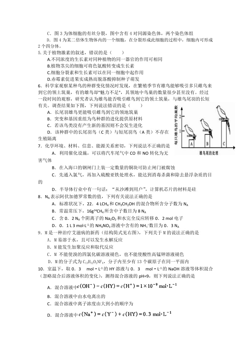 2019-2020年高三第七次考试理综试题 含答案.doc_第2页