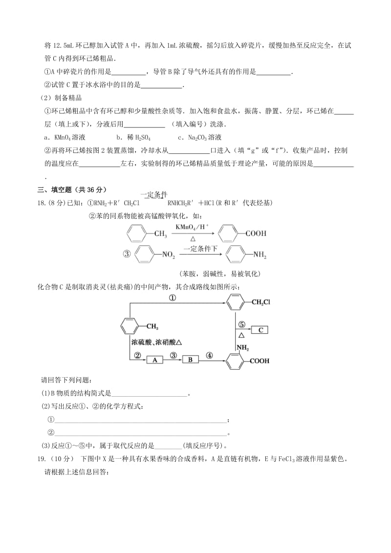 2019-2020年高二化学下学期模块学习终结性检测试卷 理.doc_第3页