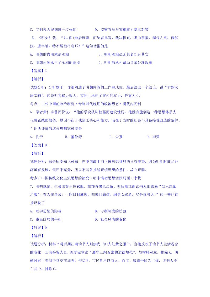 2019-2020年高三上学期第一次段测历史试题 含解析.doc_第2页