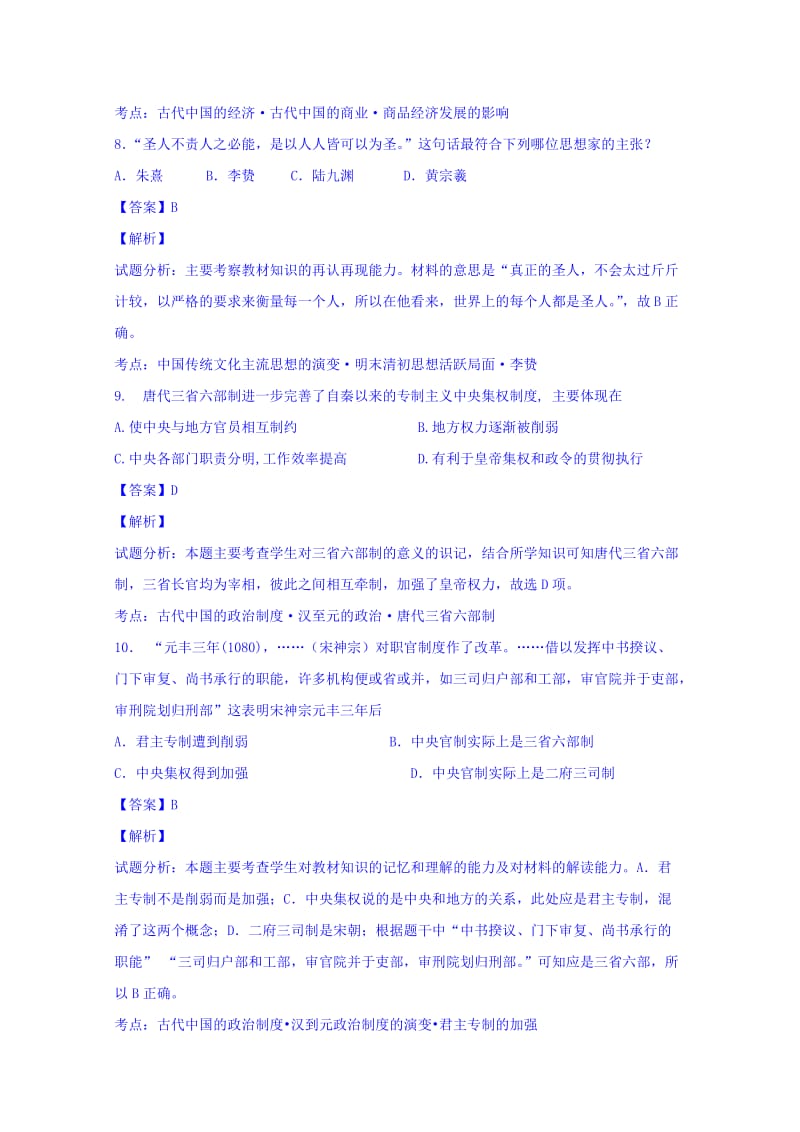 2019-2020年高三上学期第一次段测历史试题 含解析.doc_第3页