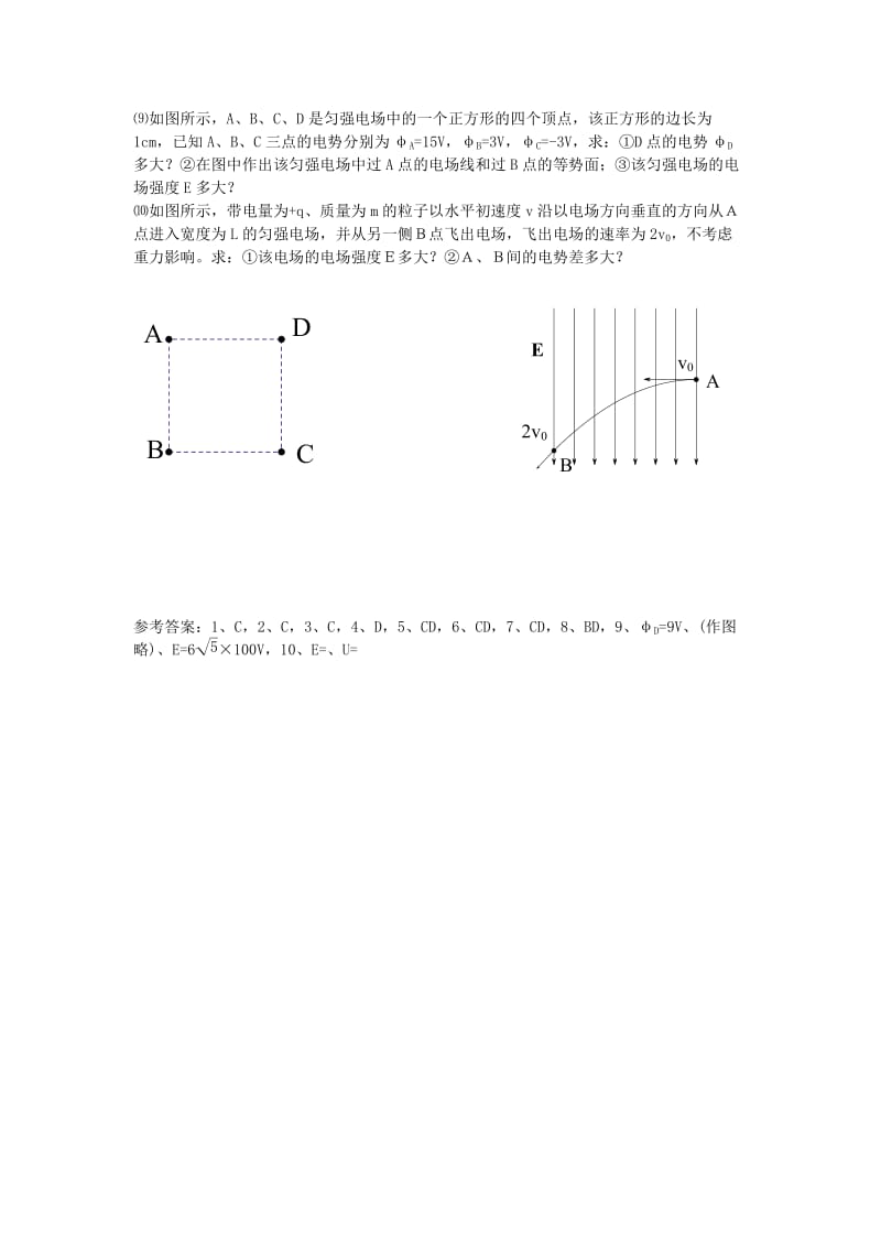 2019-2020年高二物理第一次段考试题.doc_第2页