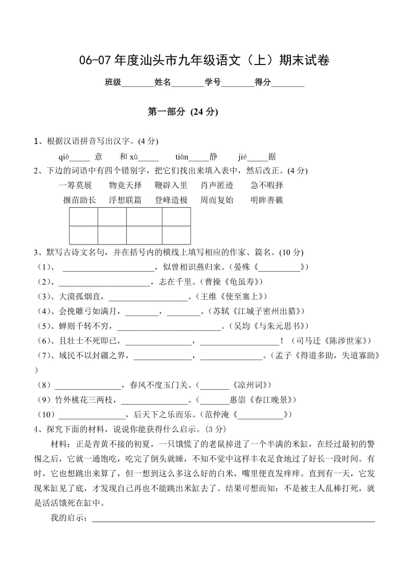 初三语文上册期末试卷及答案.doc_第1页