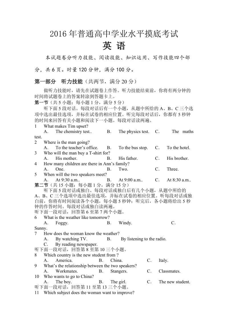 湖南省望城区2016年高中英语学业水平模拟试题及答案.doc_第1页