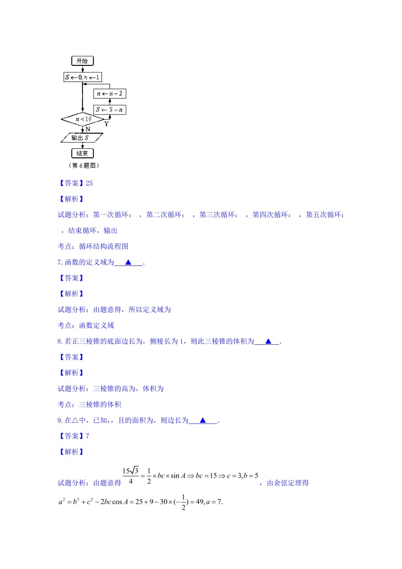 2019-2020年高三3月综合测试数学试题 Word版含解析.doc_第2页