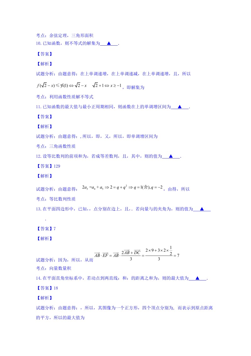 2019-2020年高三3月综合测试数学试题 Word版含解析.doc_第3页