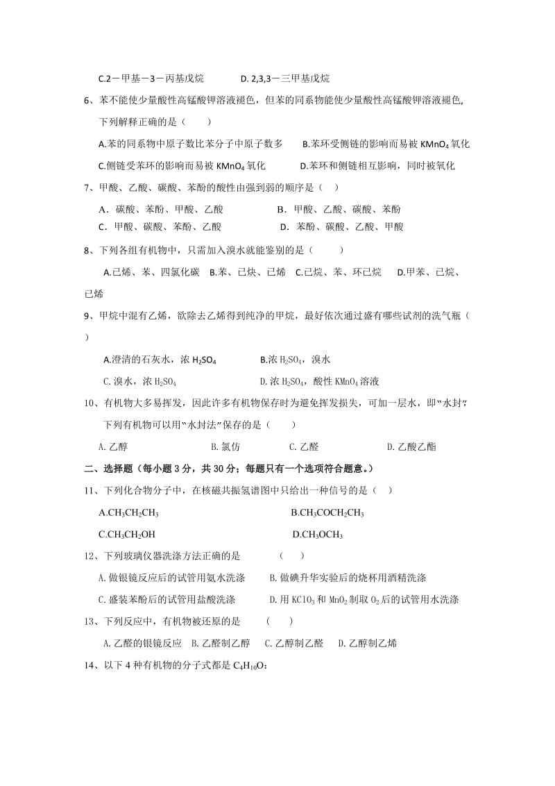 2019-2020年高二下学期第三次模块考试化学试题.doc_第2页