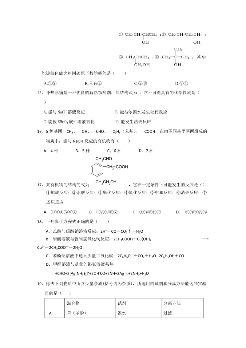 2019-2020年高二下学期第三次模块考试化学试题.doc_第3页