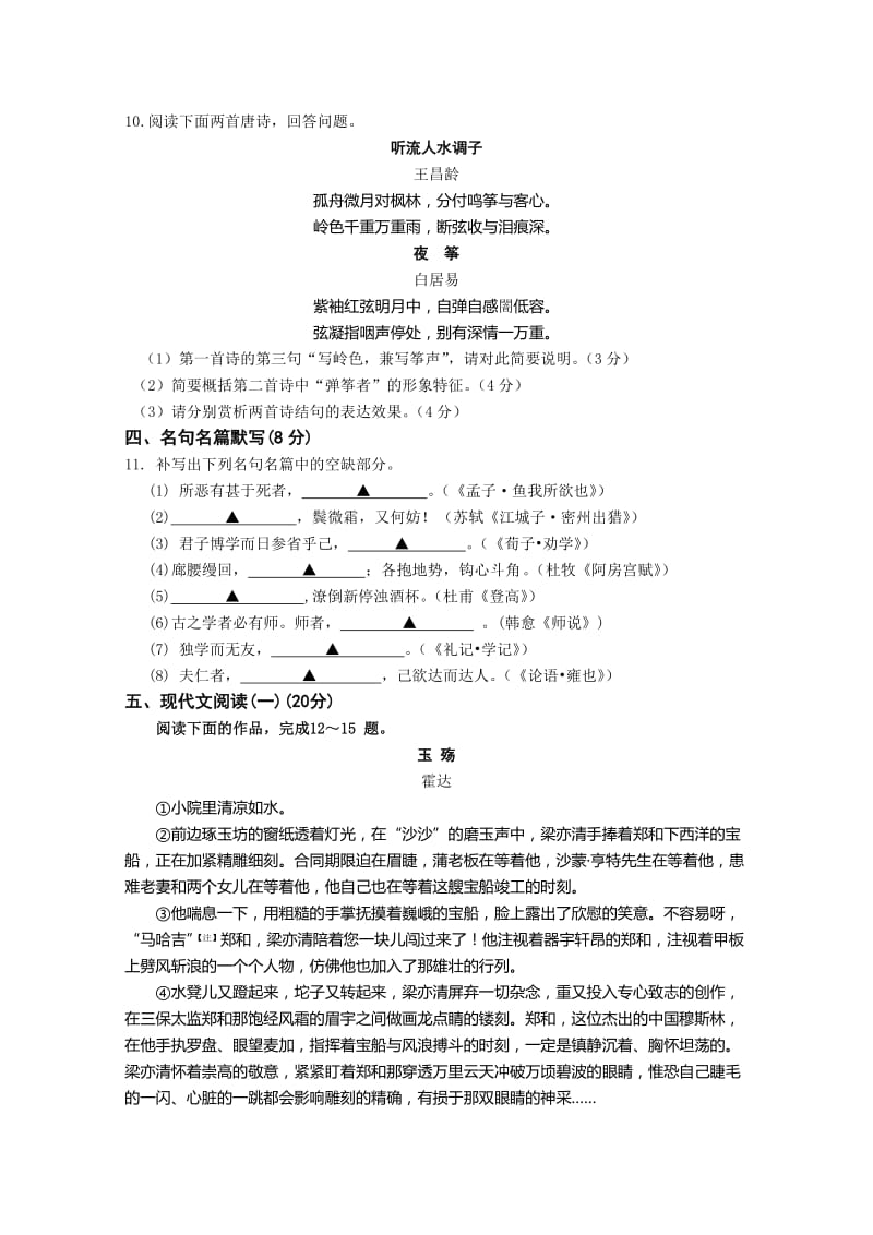 2019-2020年高三上学期第一次摸底考试语文试题 Word版含答案.doc_第3页