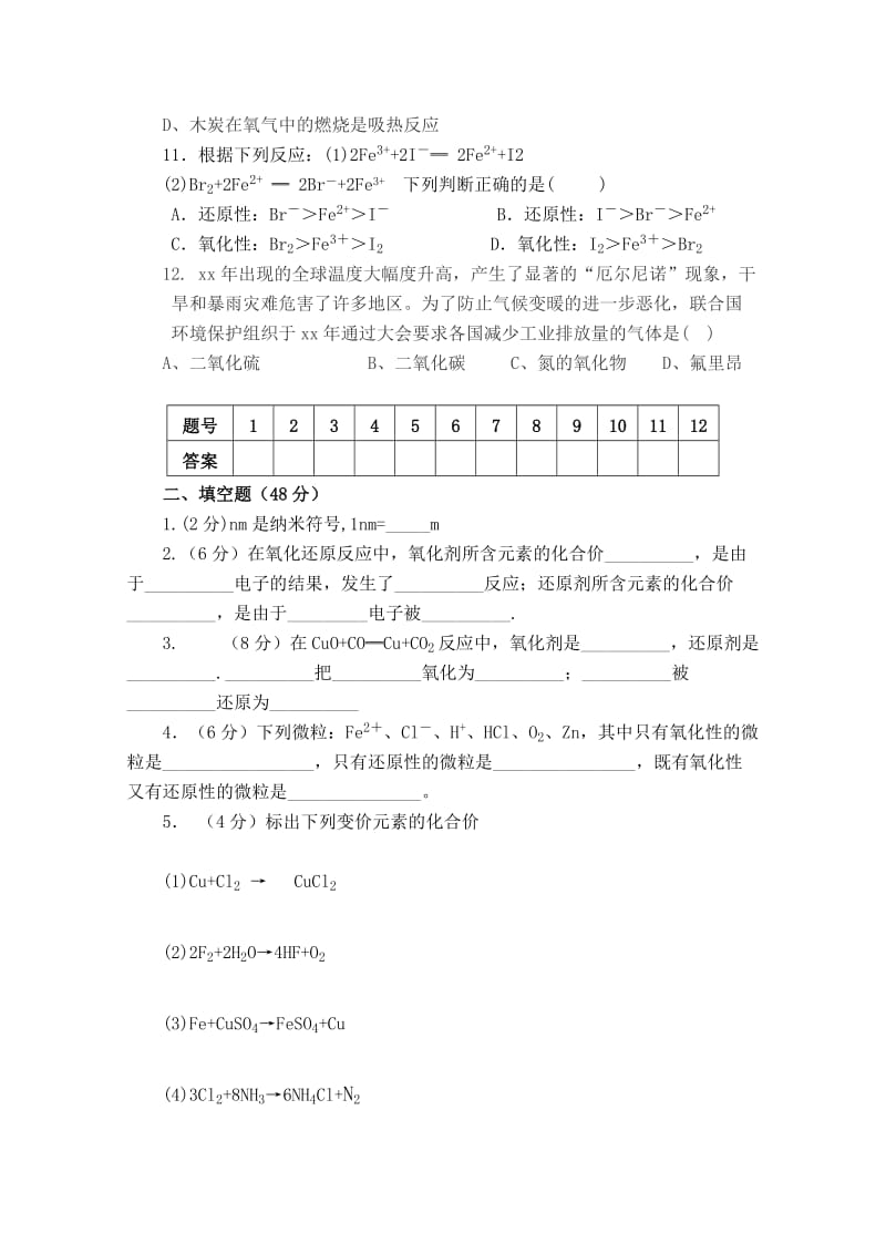 2019-2020年高一第一次月考（化学）缺答案.doc_第2页