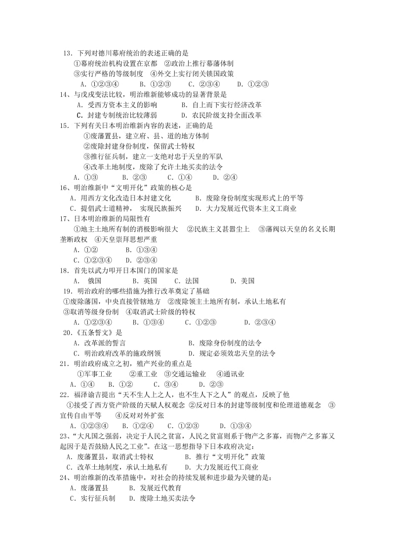 2019-2020年高二历史下学期第三周周考试题.doc_第2页