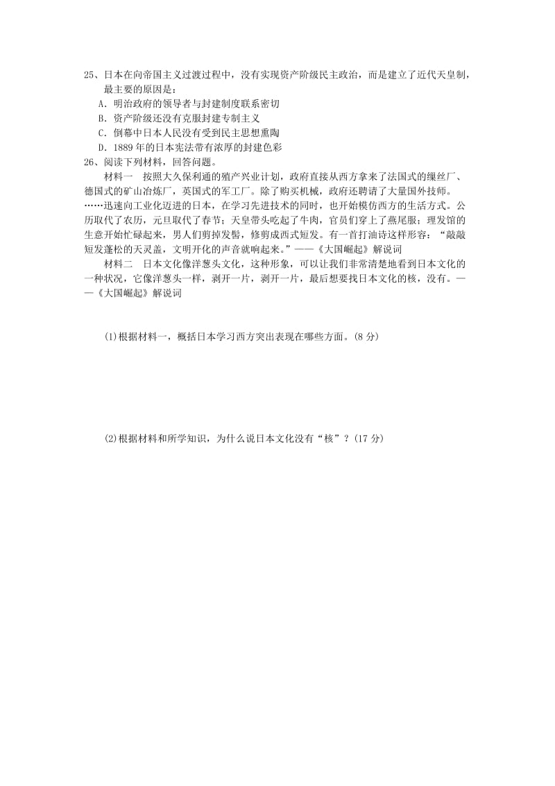 2019-2020年高二历史下学期第三周周考试题.doc_第3页