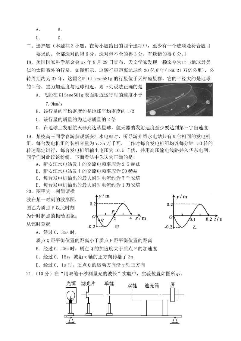 2019-2020年高三物理综合复习（10）.doc_第2页