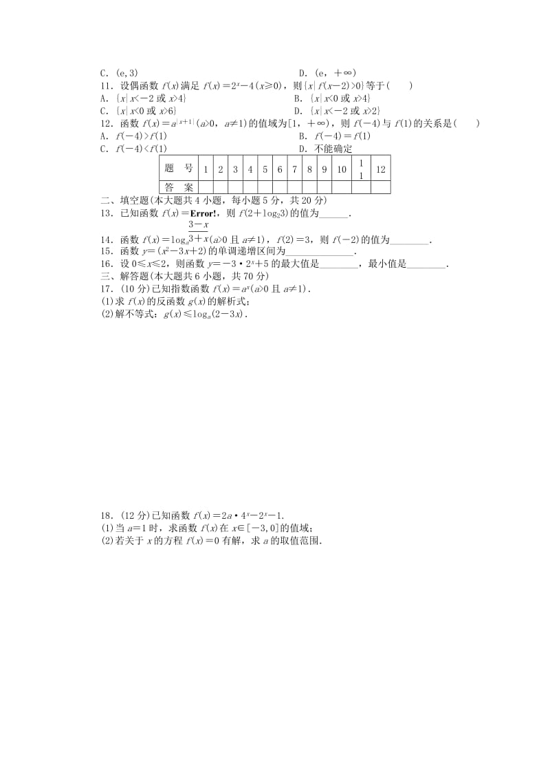 2019-2020年高中数学 第三章 单元检测卷（B）新人教A版必修1.doc_第2页