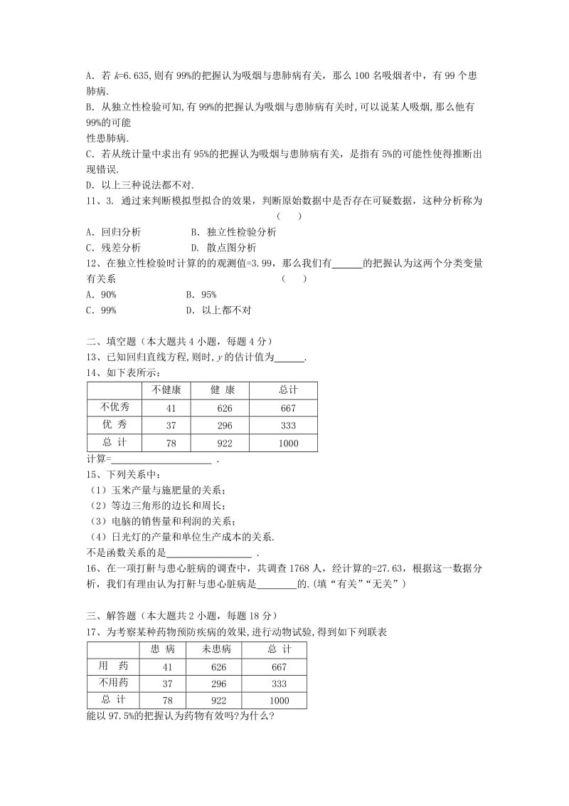 2019-2020年高中数学 第一章 统计案例检测题 理新人教版选修1-2.doc_第2页